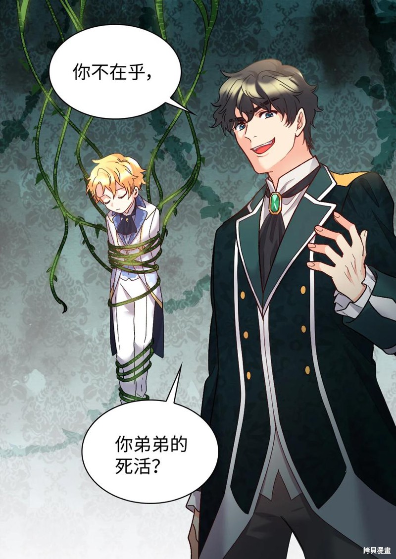 《双胞胎兄妹的父皇是宠娃狂魔》漫画最新章节第89话免费下拉式在线观看章节第【19】张图片