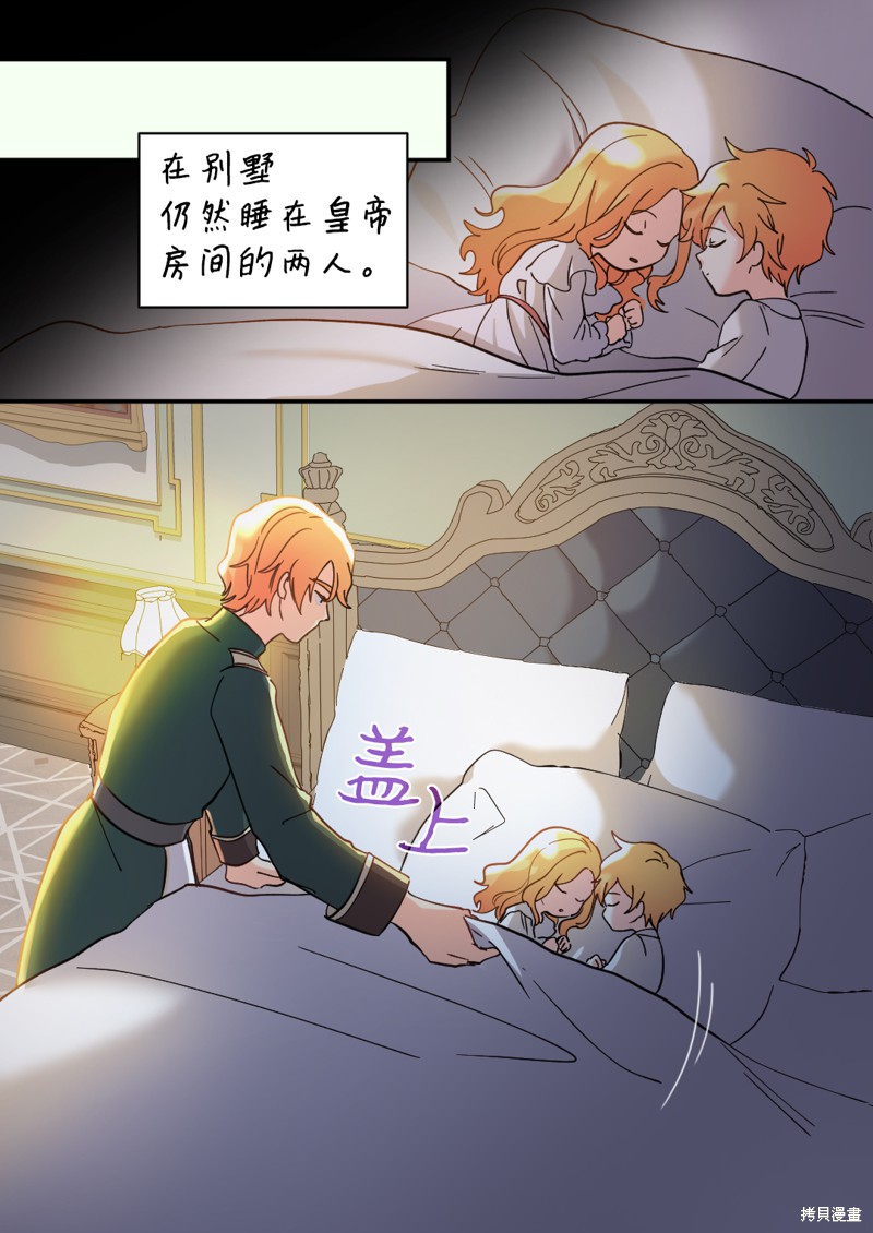 《双胞胎兄妹的父皇是宠娃狂魔》漫画最新章节第66话免费下拉式在线观看章节第【27】张图片