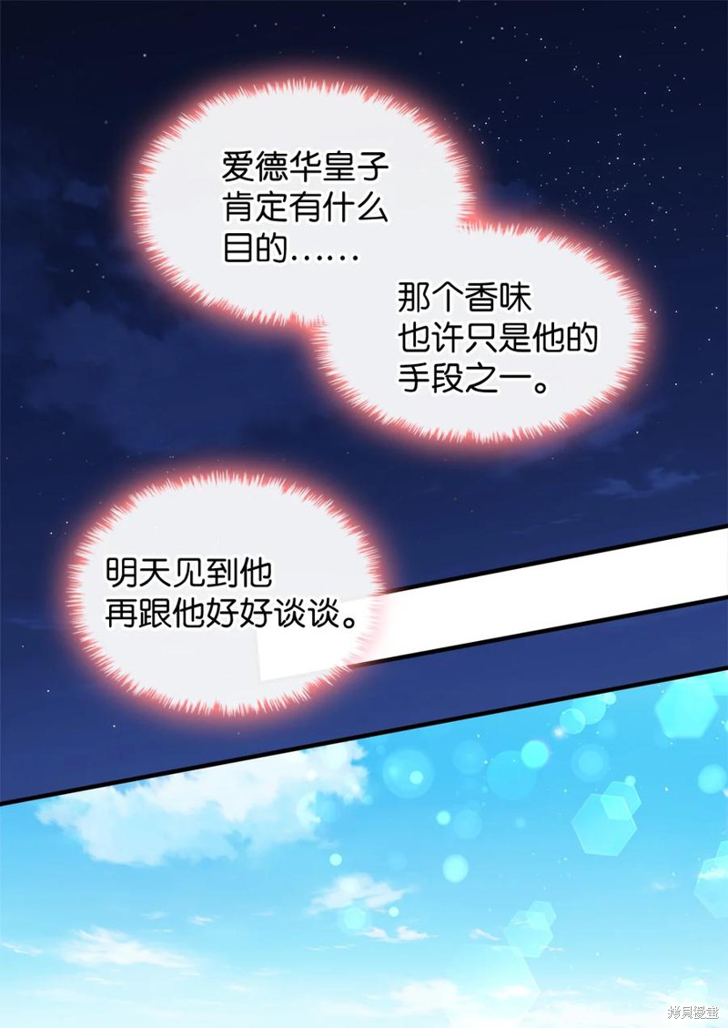 《双胞胎兄妹的父皇是宠娃狂魔》漫画最新章节第75话免费下拉式在线观看章节第【37】张图片