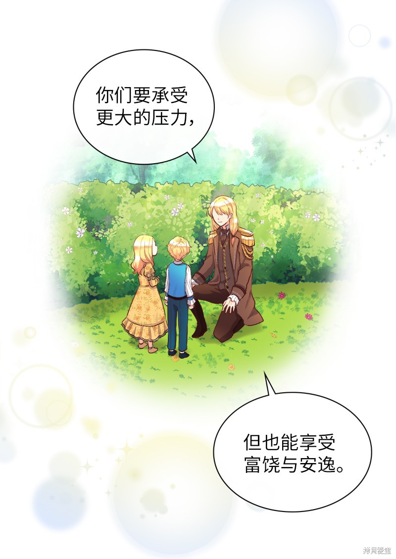 《双胞胎兄妹的父皇是宠娃狂魔》漫画最新章节第8话免费下拉式在线观看章节第【52】张图片