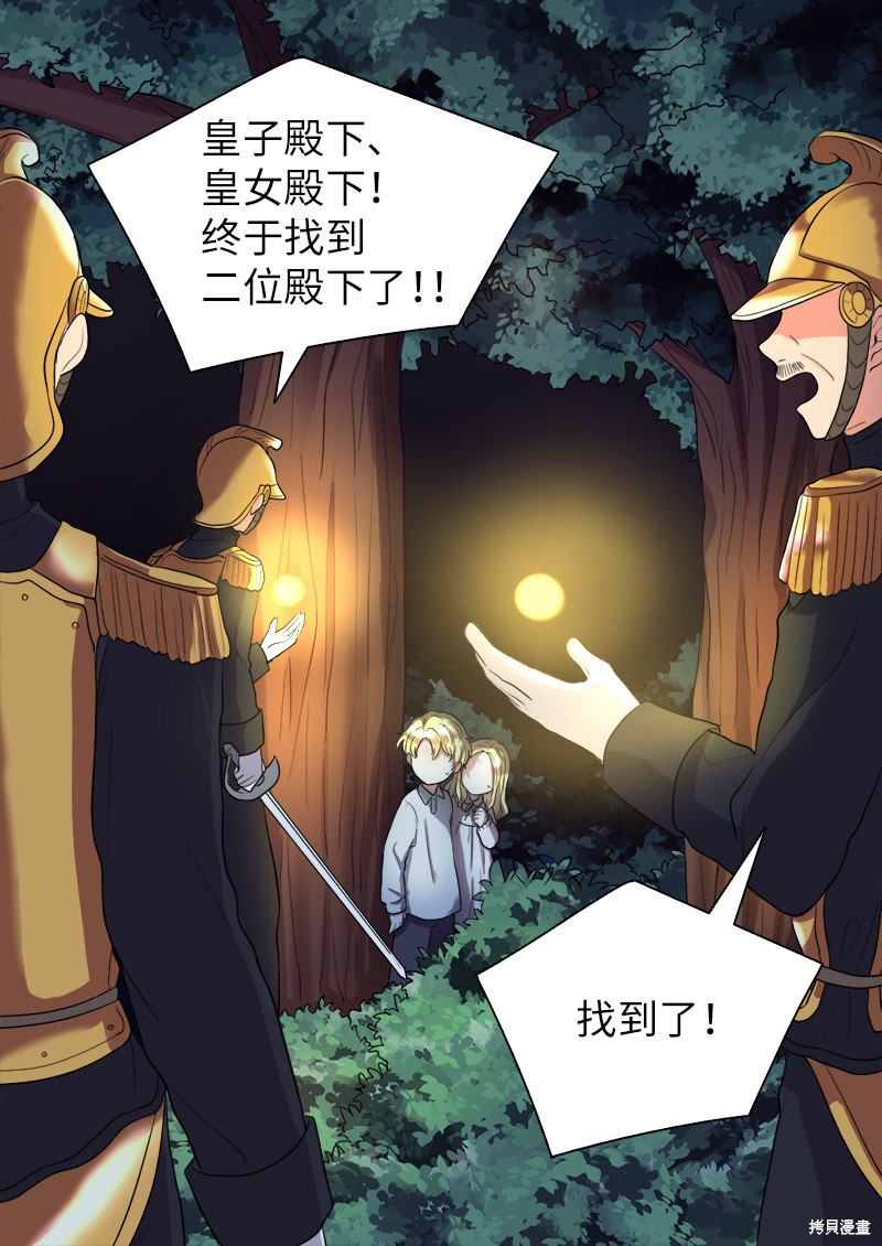 《双胞胎兄妹的父皇是宠娃狂魔》漫画最新章节第3话免费下拉式在线观看章节第【36】张图片