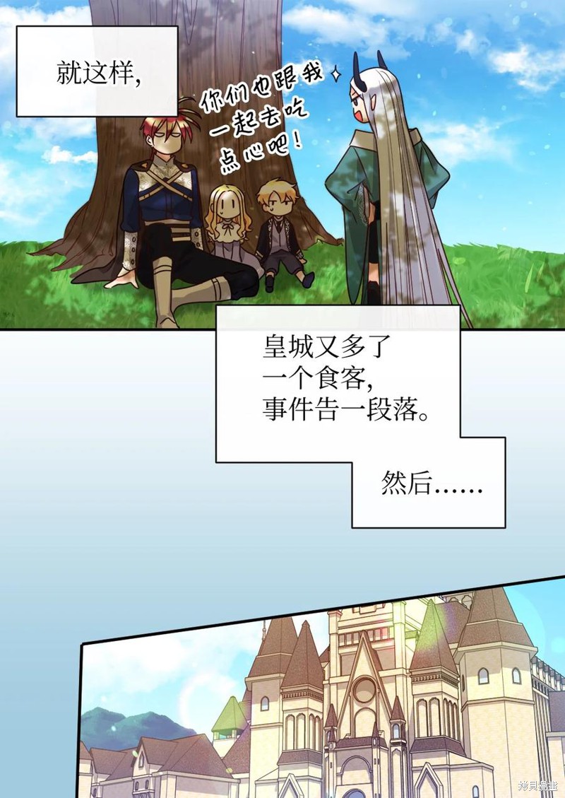 《双胞胎兄妹的父皇是宠娃狂魔》漫画最新章节第78话免费下拉式在线观看章节第【55】张图片