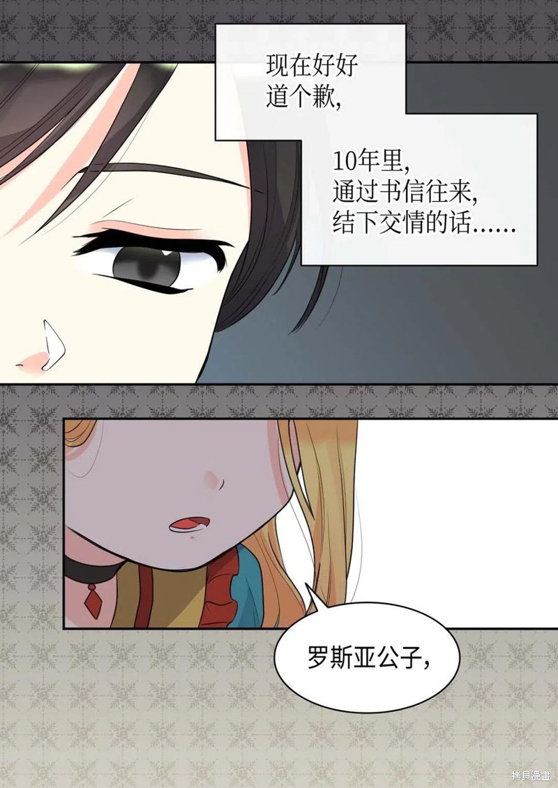 《双胞胎兄妹的父皇是宠娃狂魔》漫画最新章节第58话免费下拉式在线观看章节第【49】张图片