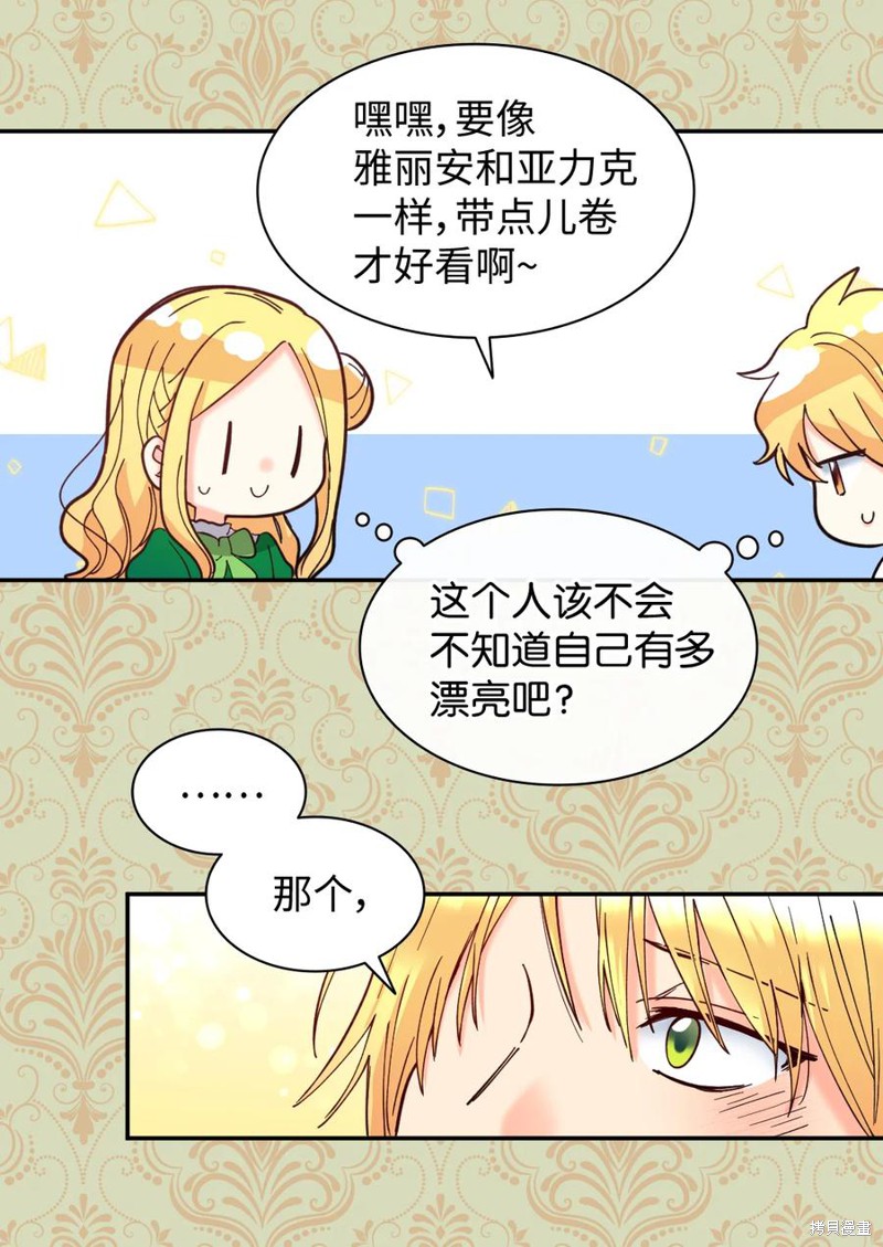 《双胞胎兄妹的父皇是宠娃狂魔》漫画最新章节第67话免费下拉式在线观看章节第【22】张图片