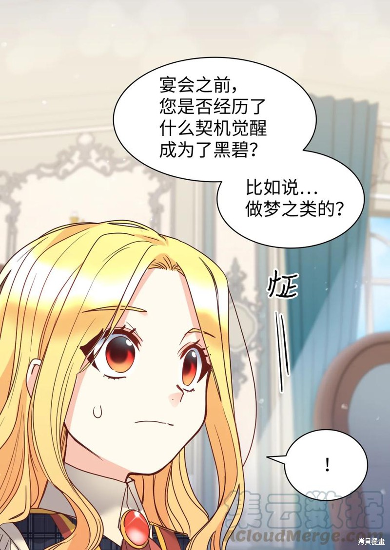 《双胞胎兄妹的父皇是宠娃狂魔》漫画最新章节第76话免费下拉式在线观看章节第【27】张图片