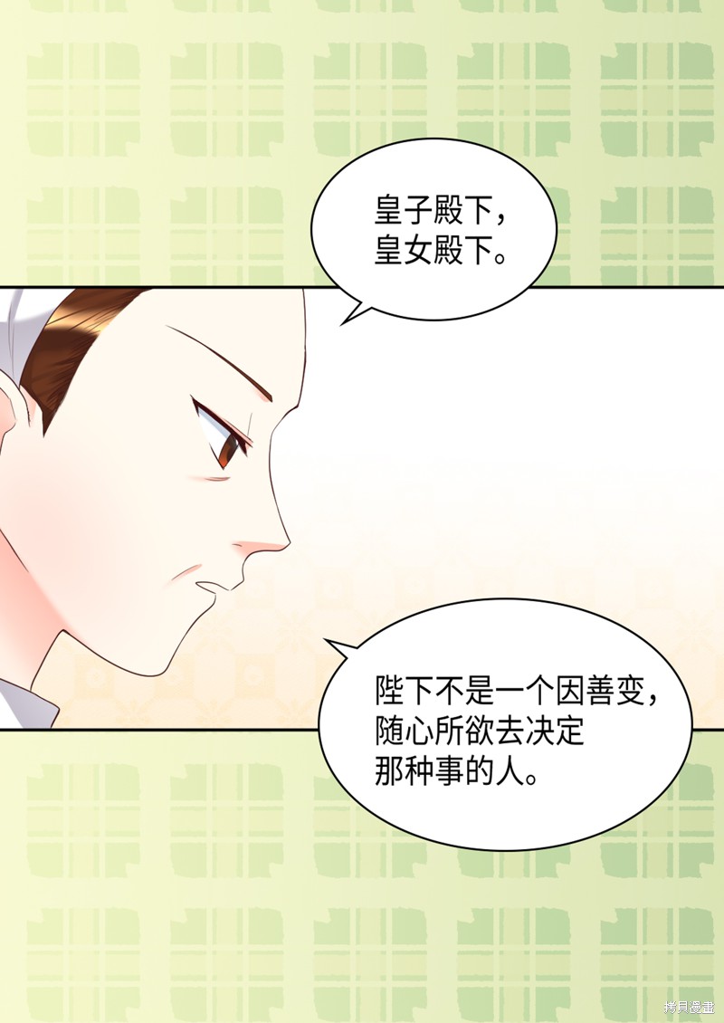 《双胞胎兄妹的父皇是宠娃狂魔》漫画最新章节第34话免费下拉式在线观看章节第【42】张图片