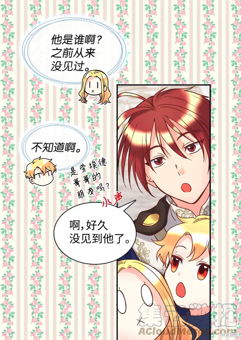 《双胞胎兄妹的父皇是宠娃狂魔》漫画最新章节第79话免费下拉式在线观看章节第【60】张图片