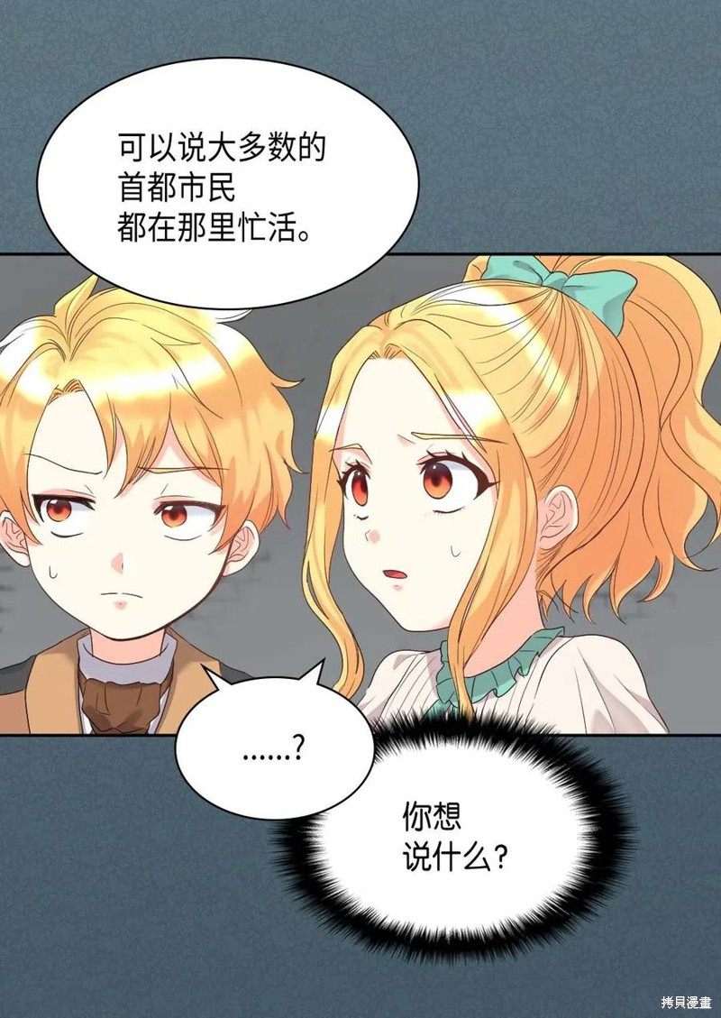 《双胞胎兄妹的父皇是宠娃狂魔》漫画最新章节第47话免费下拉式在线观看章节第【35】张图片