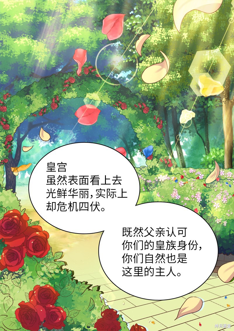 《双胞胎兄妹的父皇是宠娃狂魔》漫画最新章节第8话免费下拉式在线观看章节第【51】张图片