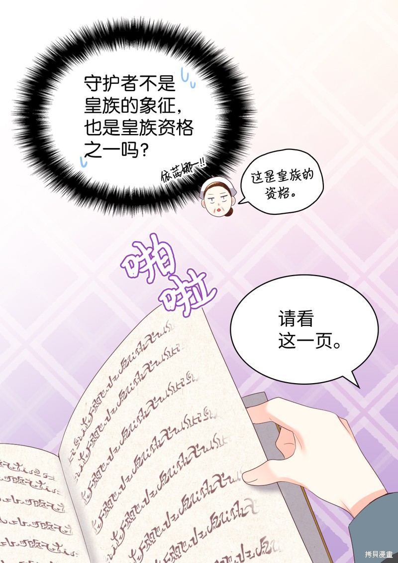 《双胞胎兄妹的父皇是宠娃狂魔》漫画最新章节第29话免费下拉式在线观看章节第【44】张图片