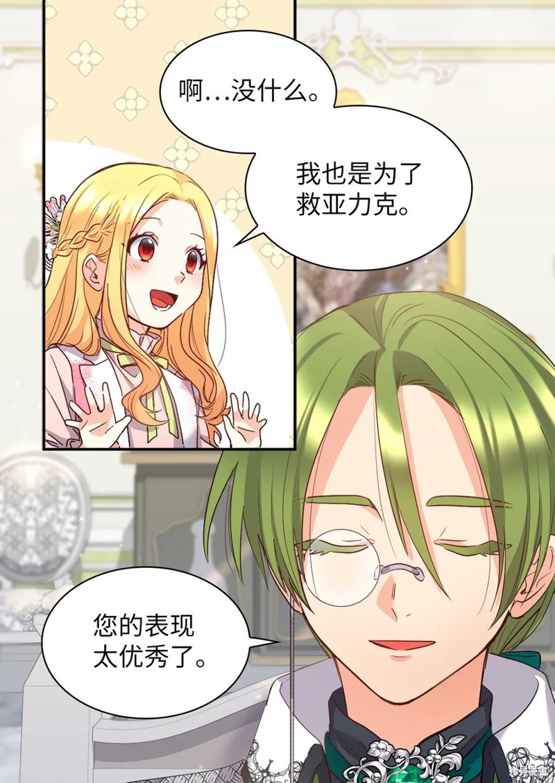 《双胞胎兄妹的父皇是宠娃狂魔》漫画最新章节第94话免费下拉式在线观看章节第【35】张图片