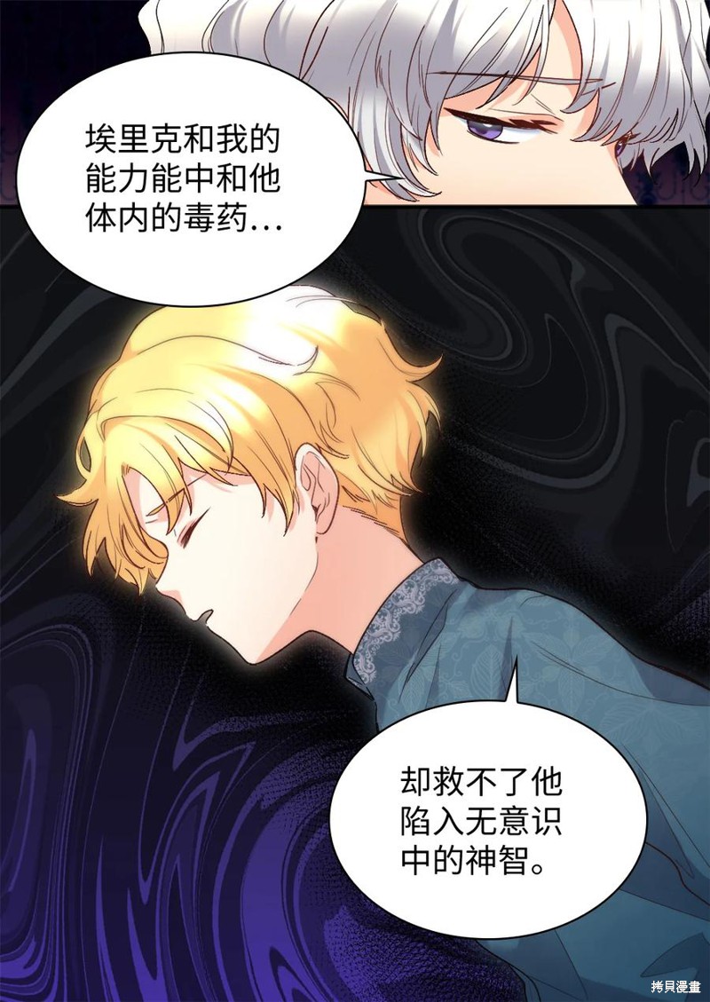 《双胞胎兄妹的父皇是宠娃狂魔》漫画最新章节第90话免费下拉式在线观看章节第【8】张图片