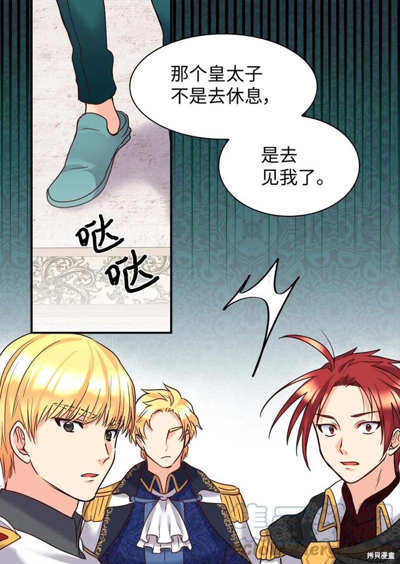 《双胞胎兄妹的父皇是宠娃狂魔》漫画最新章节第85话免费下拉式在线观看章节第【42】张图片