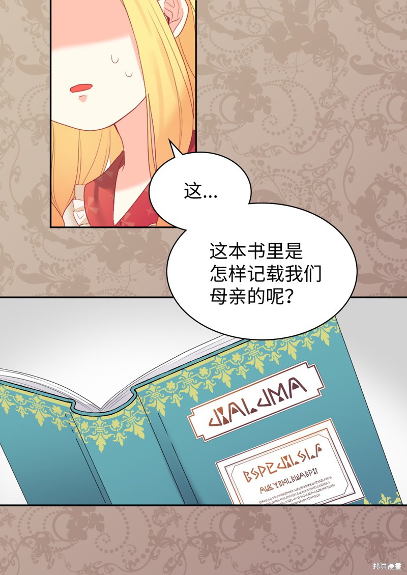 《双胞胎兄妹的父皇是宠娃狂魔》漫画最新章节第29话免费下拉式在线观看章节第【52】张图片