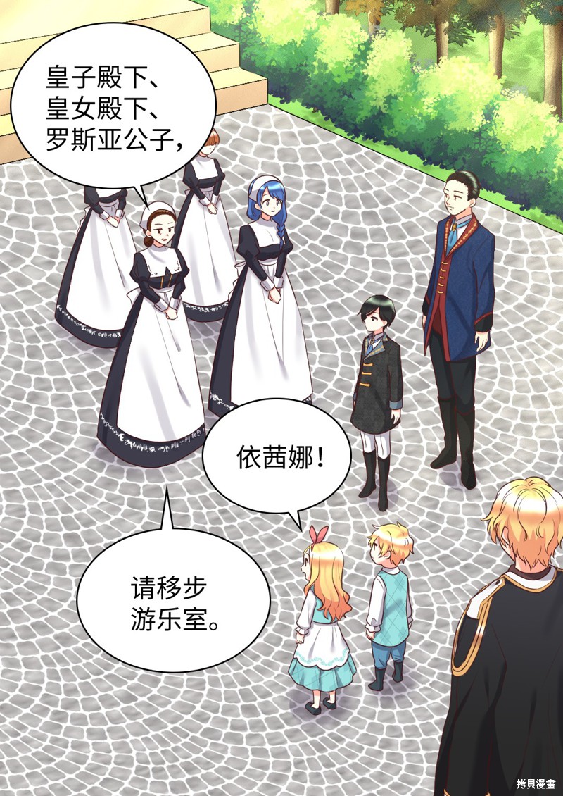 《双胞胎兄妹的父皇是宠娃狂魔》漫画最新章节第28话免费下拉式在线观看章节第【33】张图片