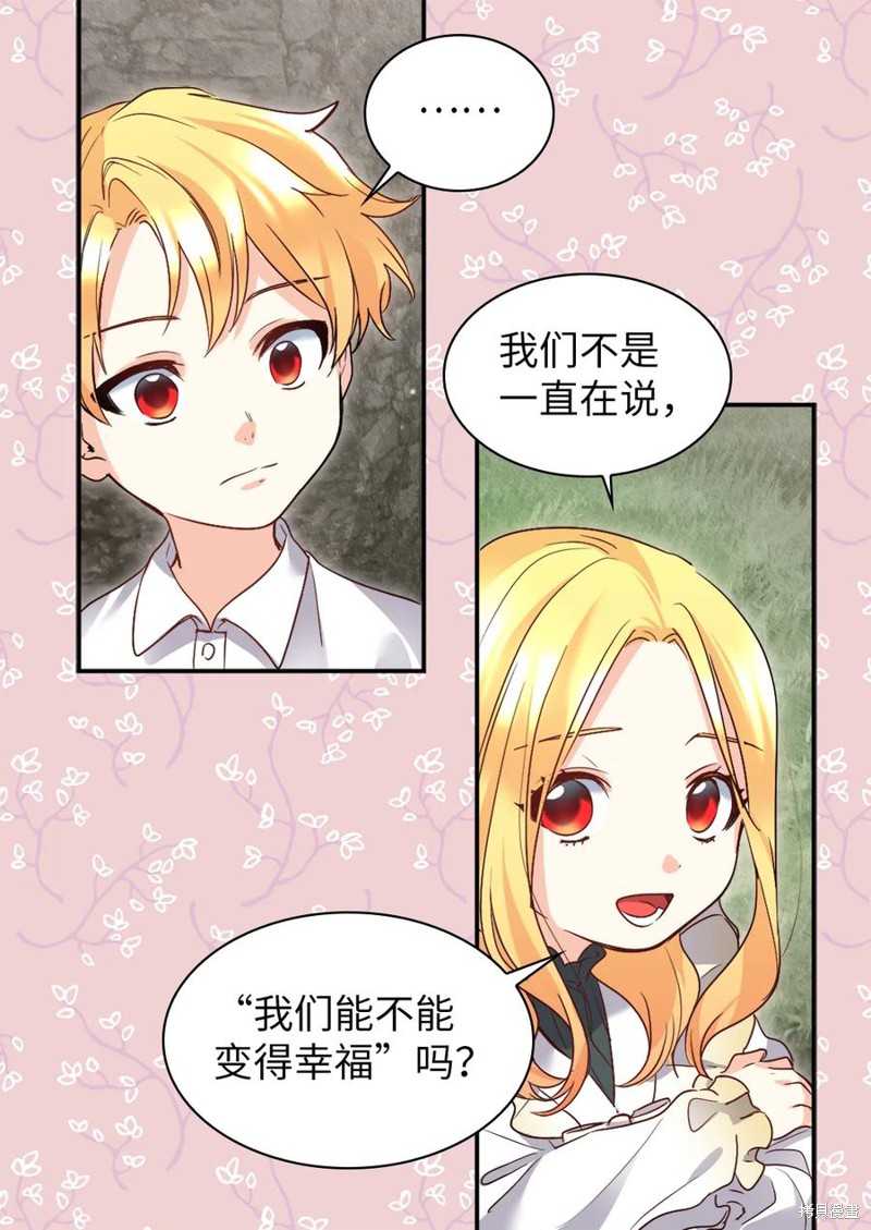 《双胞胎兄妹的父皇是宠娃狂魔》漫画最新章节第92话免费下拉式在线观看章节第【8】张图片