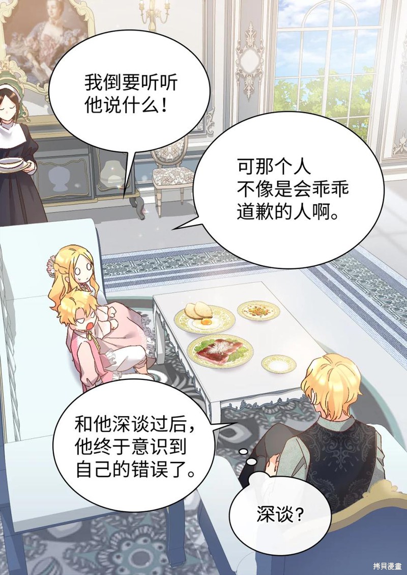 《双胞胎兄妹的父皇是宠娃狂魔》漫画最新章节第93话免费下拉式在线观看章节第【50】张图片