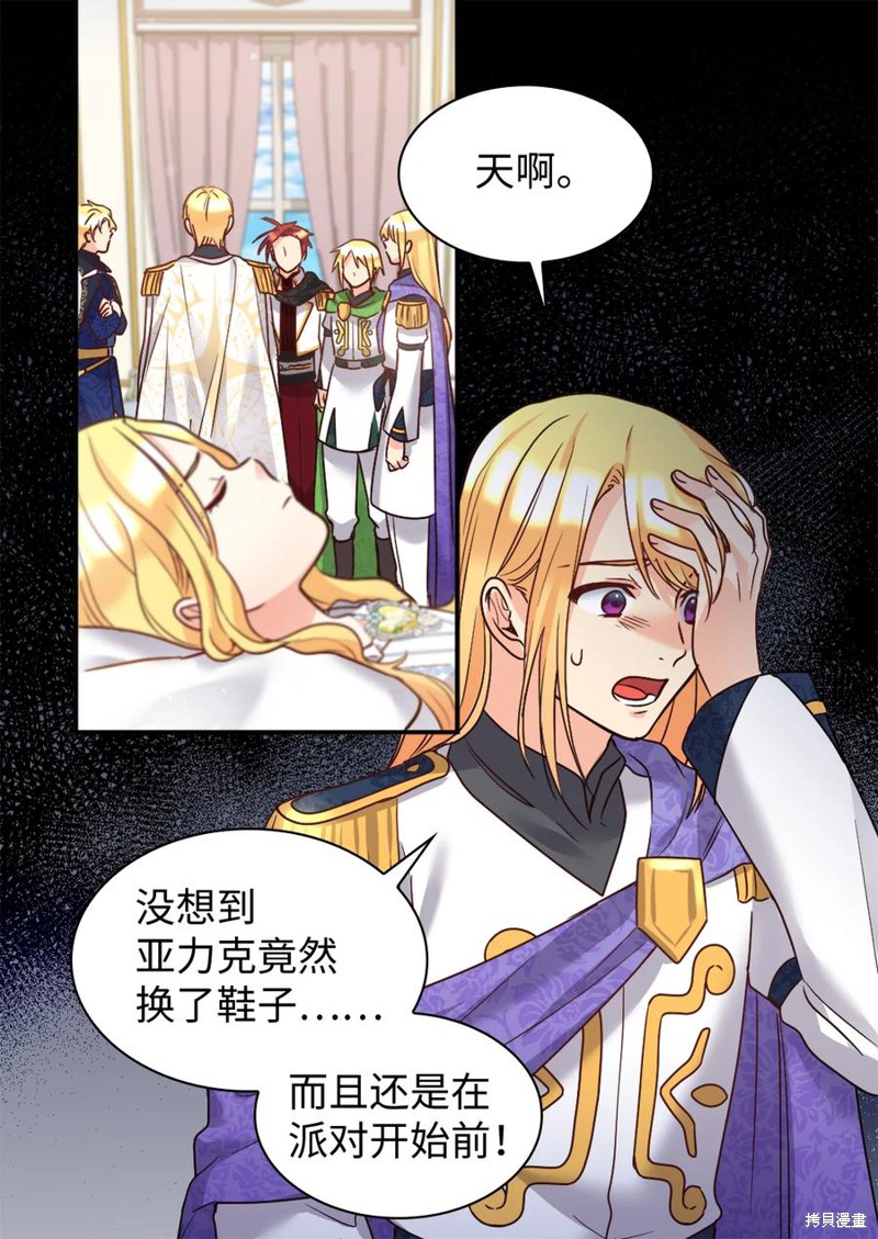 《双胞胎兄妹的父皇是宠娃狂魔》漫画最新章节第85话免费下拉式在线观看章节第【37】张图片