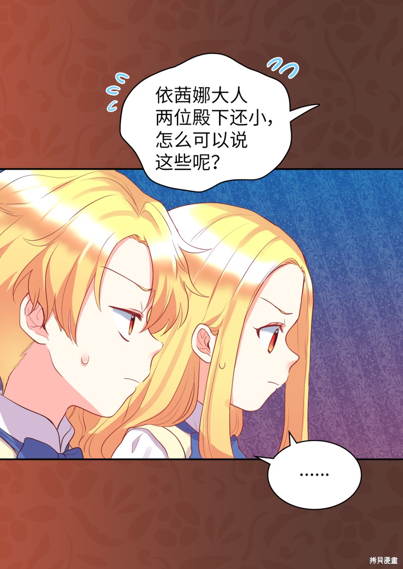 《双胞胎兄妹的父皇是宠娃狂魔》漫画最新章节第25话免费下拉式在线观看章节第【21】张图片