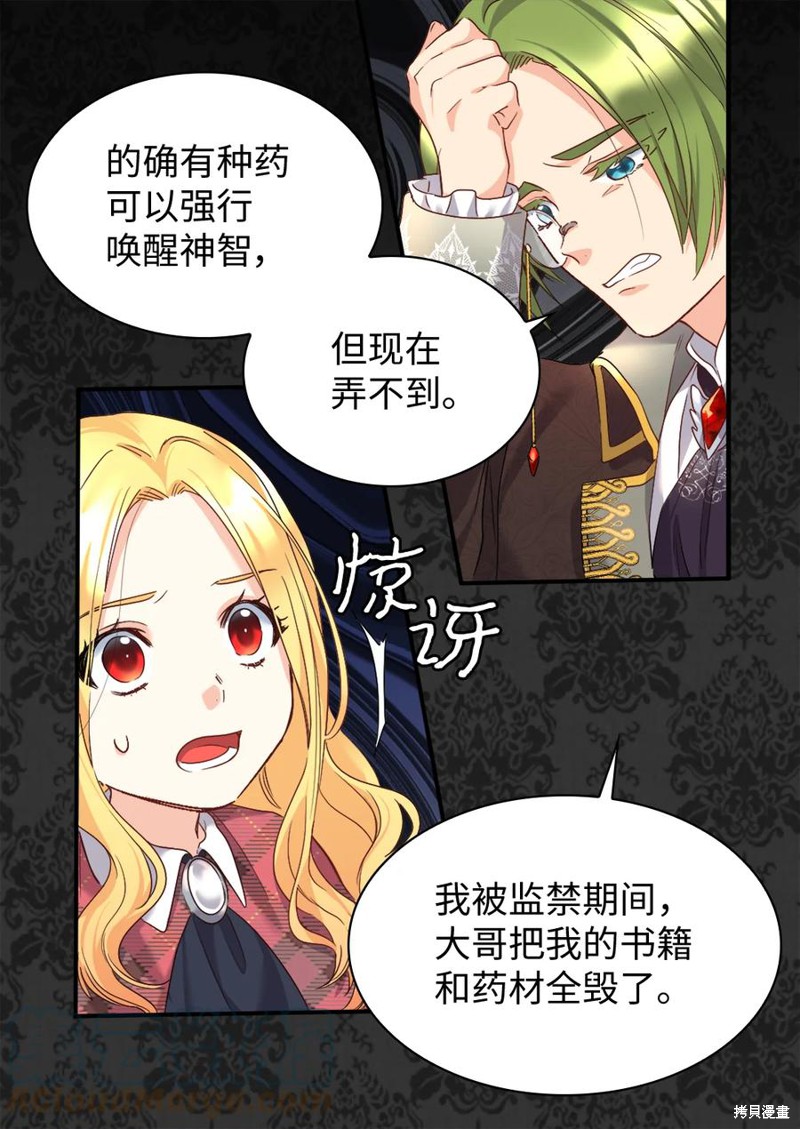 《双胞胎兄妹的父皇是宠娃狂魔》漫画最新章节第90话免费下拉式在线观看章节第【57】张图片