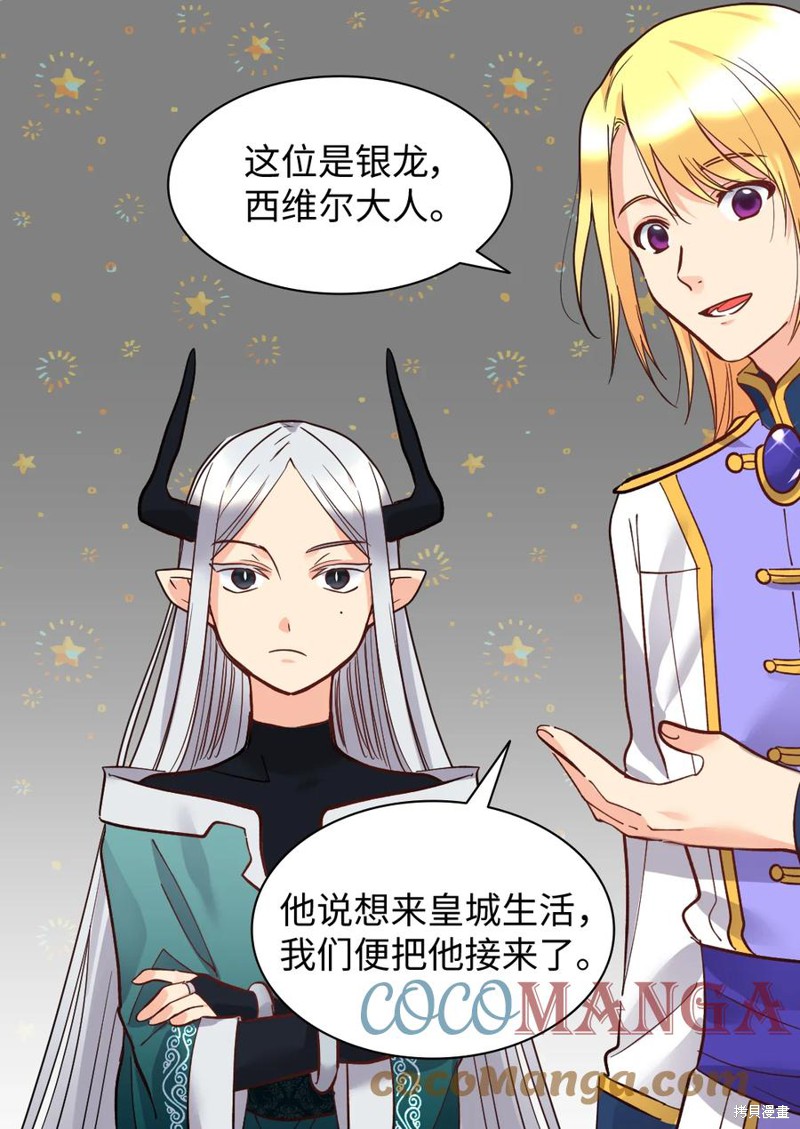 《双胞胎兄妹的父皇是宠娃狂魔》漫画最新章节第75话免费下拉式在线观看章节第【18】张图片