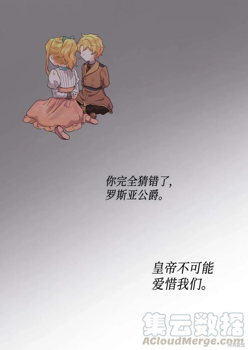 《双胞胎兄妹的父皇是宠娃狂魔》漫画最新章节第47话免费下拉式在线观看章节第【52】张图片