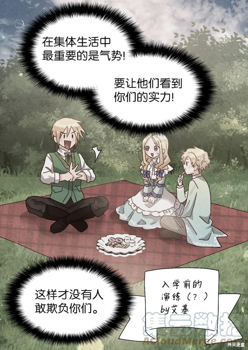 《双胞胎兄妹的父皇是宠娃狂魔》漫画最新章节第97话免费下拉式在线观看章节第【51】张图片