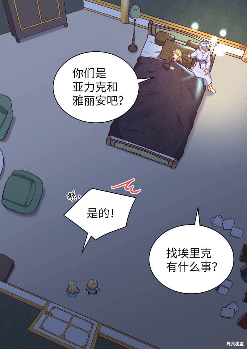 《双胞胎兄妹的父皇是宠娃狂魔》漫画最新章节第27话免费下拉式在线观看章节第【45】张图片