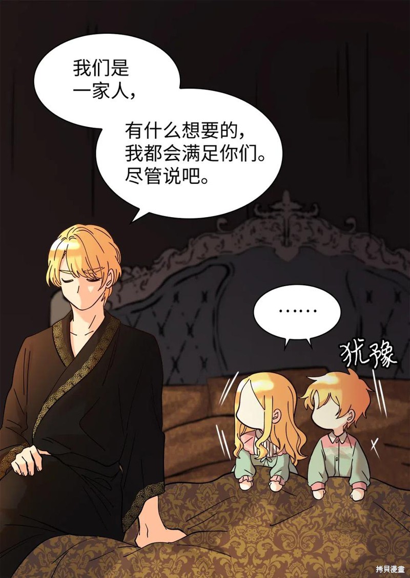 《双胞胎兄妹的父皇是宠娃狂魔》漫画最新章节第62话免费下拉式在线观看章节第【34】张图片