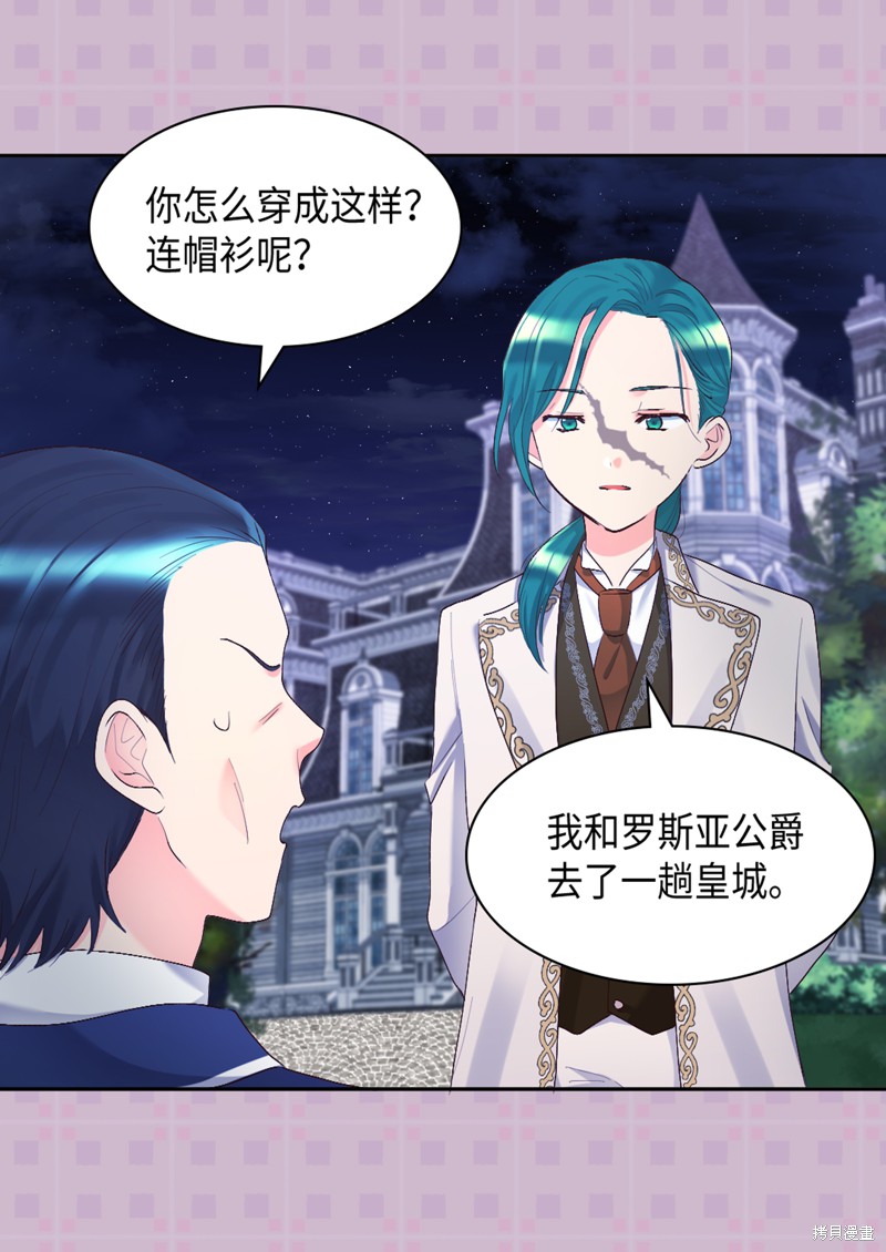 《双胞胎兄妹的父皇是宠娃狂魔》漫画最新章节第37话免费下拉式在线观看章节第【64】张图片