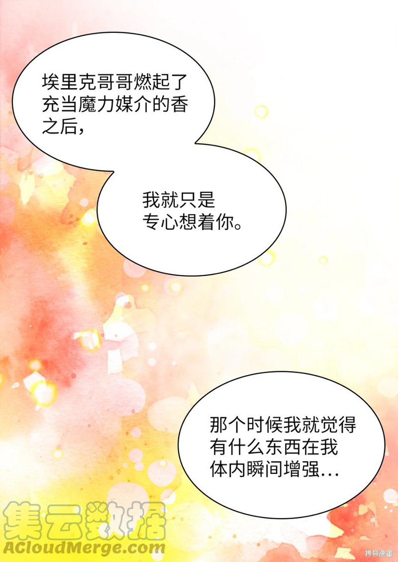 《双胞胎兄妹的父皇是宠娃狂魔》漫画最新章节第94话免费下拉式在线观看章节第【54】张图片