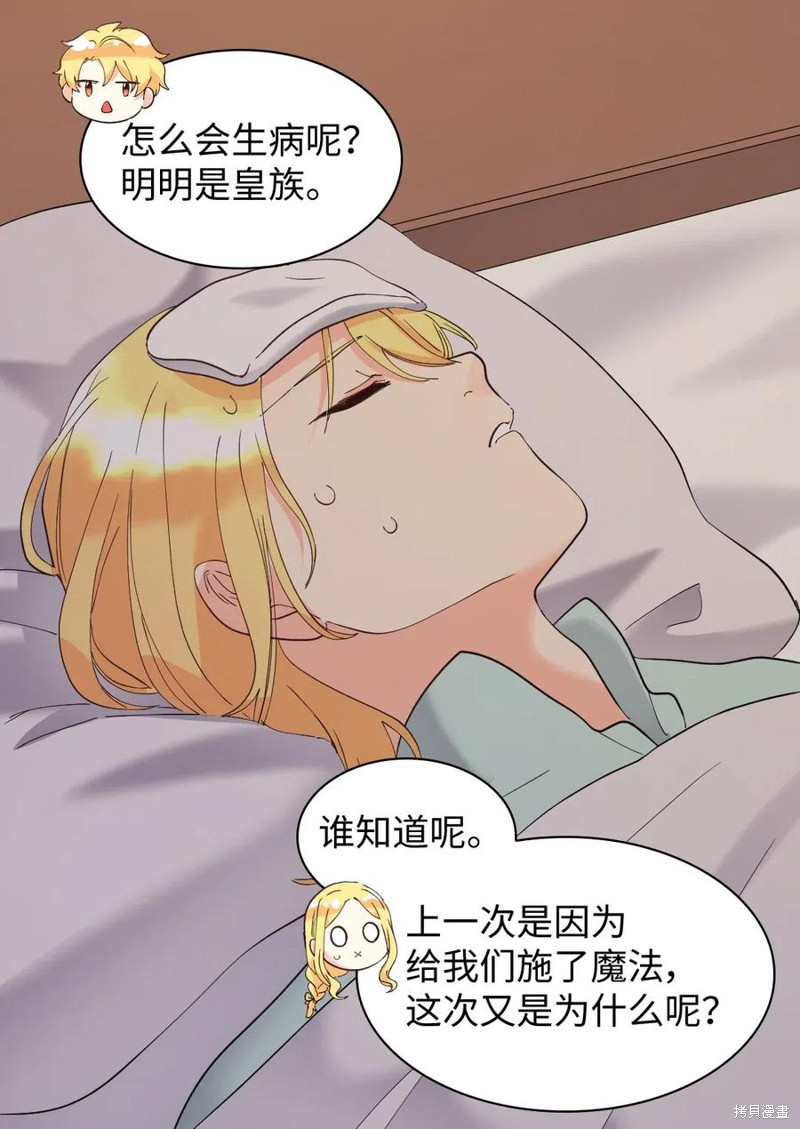 《双胞胎兄妹的父皇是宠娃狂魔》漫画最新章节第61话免费下拉式在线观看章节第【43】张图片