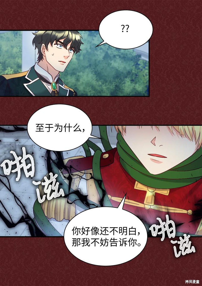 《双胞胎兄妹的父皇是宠娃狂魔》漫画最新章节第89话免费下拉式在线观看章节第【37】张图片