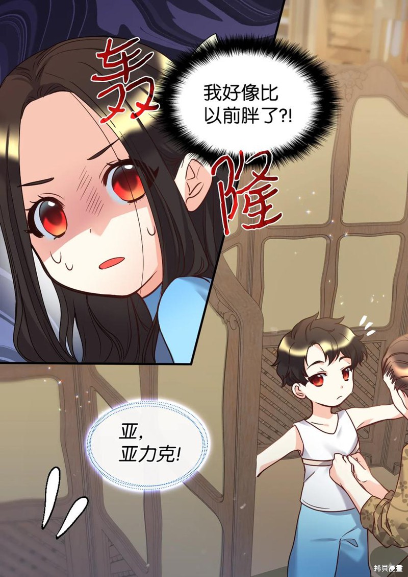 《双胞胎兄妹的父皇是宠娃狂魔》漫画最新章节第81话免费下拉式在线观看章节第【16】张图片