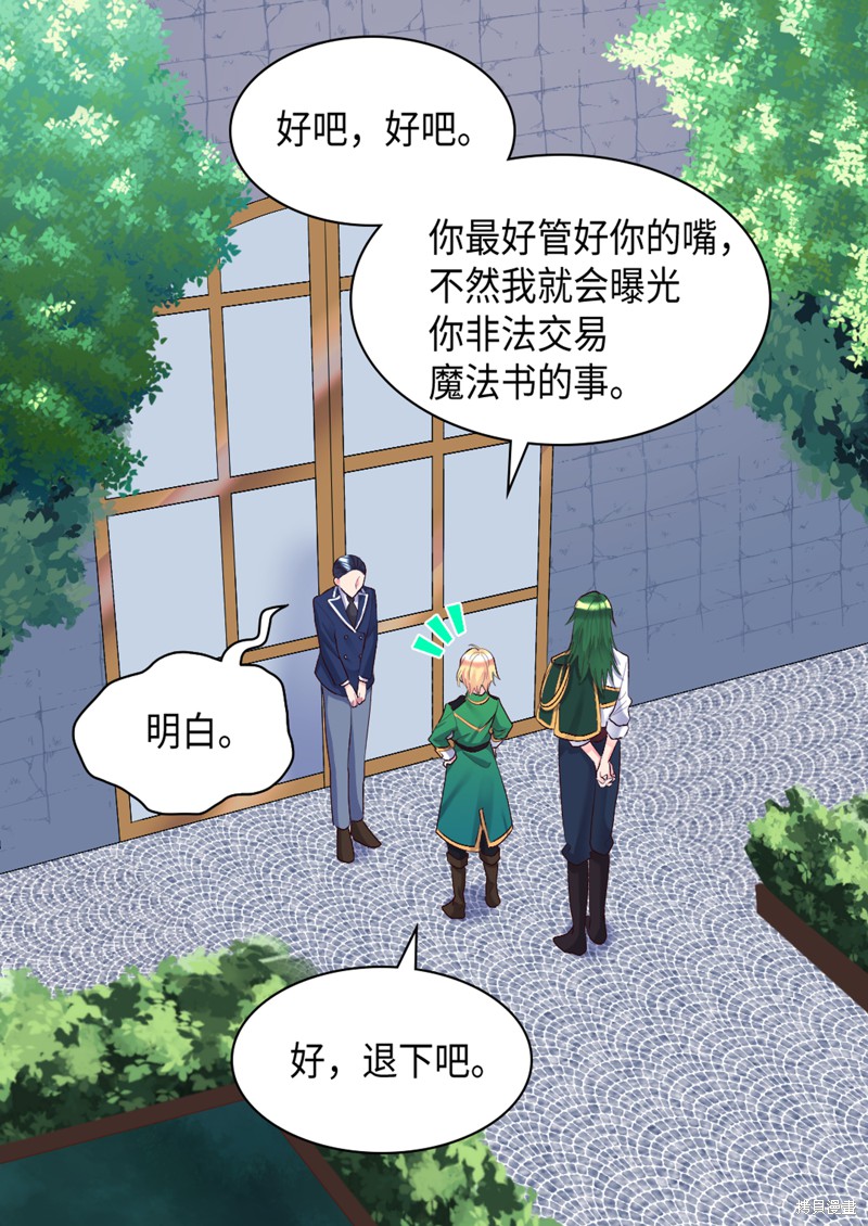 《双胞胎兄妹的父皇是宠娃狂魔》漫画最新章节第37话免费下拉式在线观看章节第【59】张图片