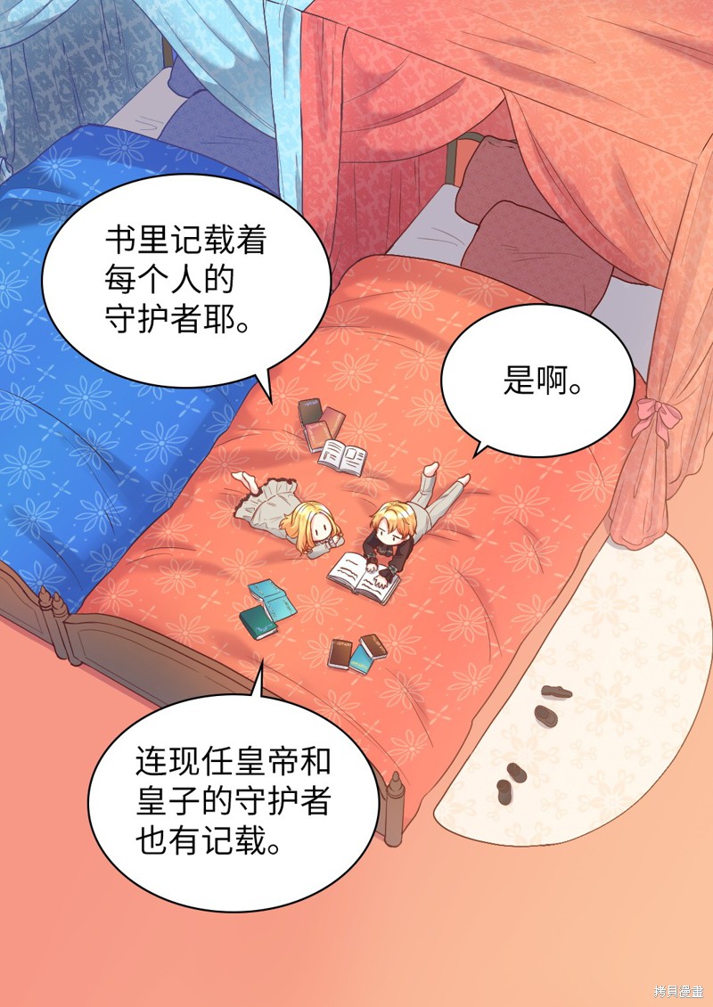 《双胞胎兄妹的父皇是宠娃狂魔》漫画最新章节第13话免费下拉式在线观看章节第【43】张图片