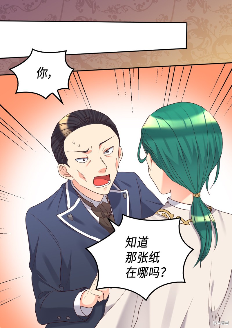 《双胞胎兄妹的父皇是宠娃狂魔》漫画最新章节第43话免费下拉式在线观看章节第【49】张图片