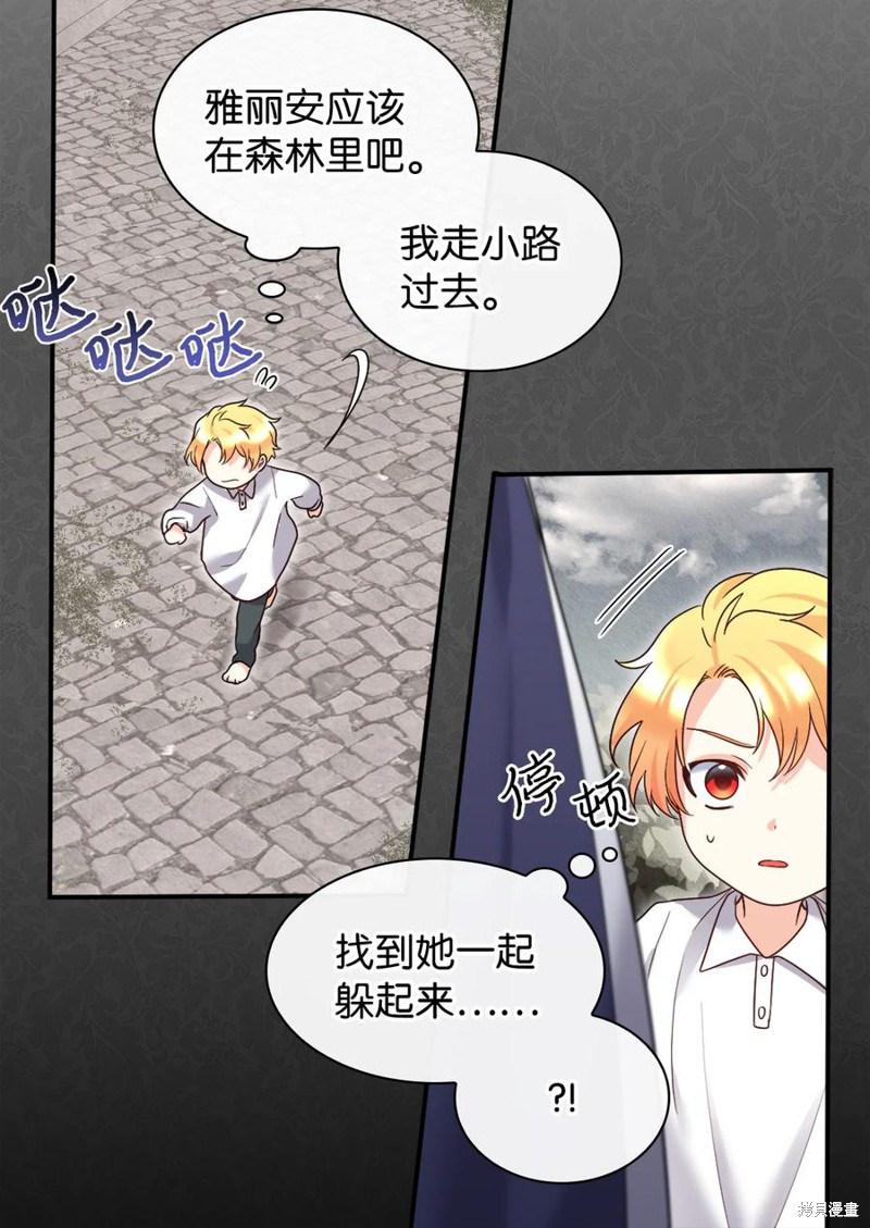 《双胞胎兄妹的父皇是宠娃狂魔》漫画最新章节第87话免费下拉式在线观看章节第【43】张图片