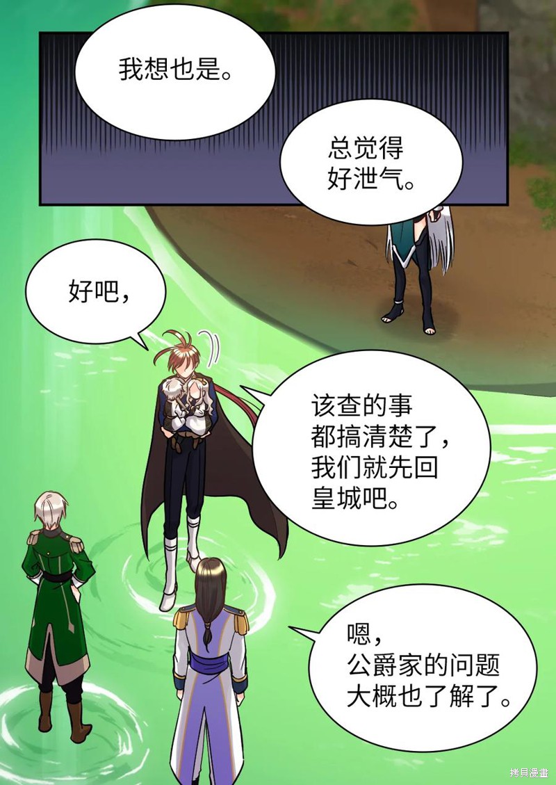 《双胞胎兄妹的父皇是宠娃狂魔》漫画最新章节第73话免费下拉式在线观看章节第【62】张图片