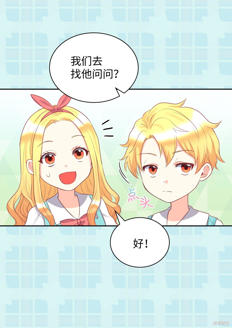 《双胞胎兄妹的父皇是宠娃狂魔》漫画最新章节第26话免费下拉式在线观看章节第【50】张图片