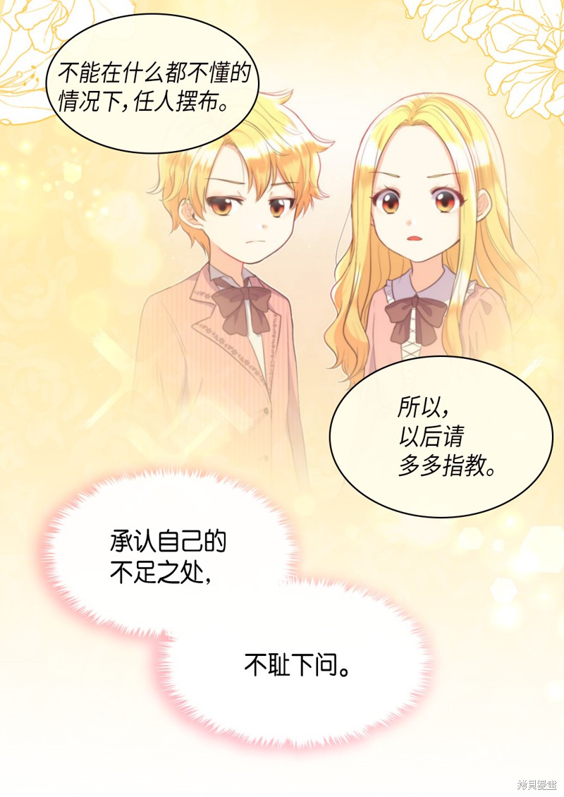 《双胞胎兄妹的父皇是宠娃狂魔》漫画最新章节第41话免费下拉式在线观看章节第【52】张图片