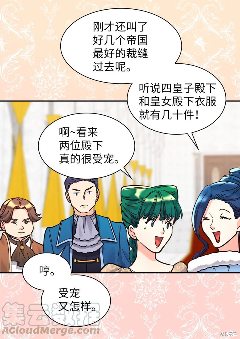 《双胞胎兄妹的父皇是宠娃狂魔》漫画最新章节第68话免费下拉式在线观看章节第【3】张图片