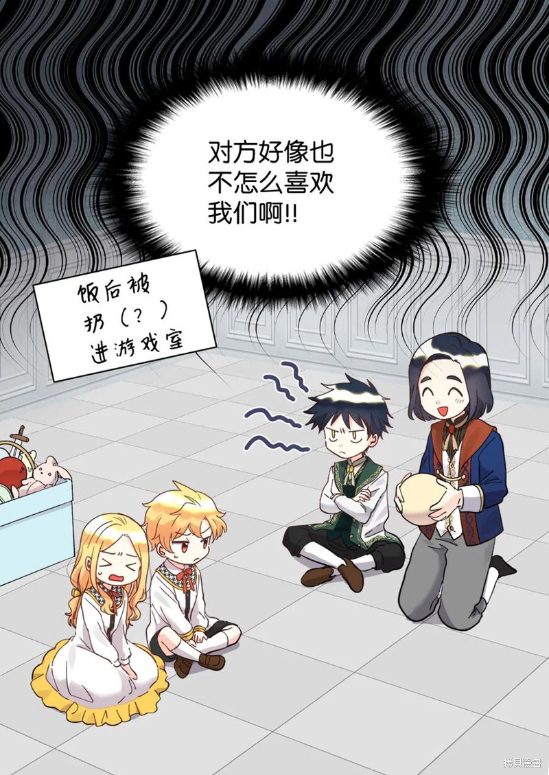 《双胞胎兄妹的父皇是宠娃狂魔》漫画最新章节第63话免费下拉式在线观看章节第【59】张图片