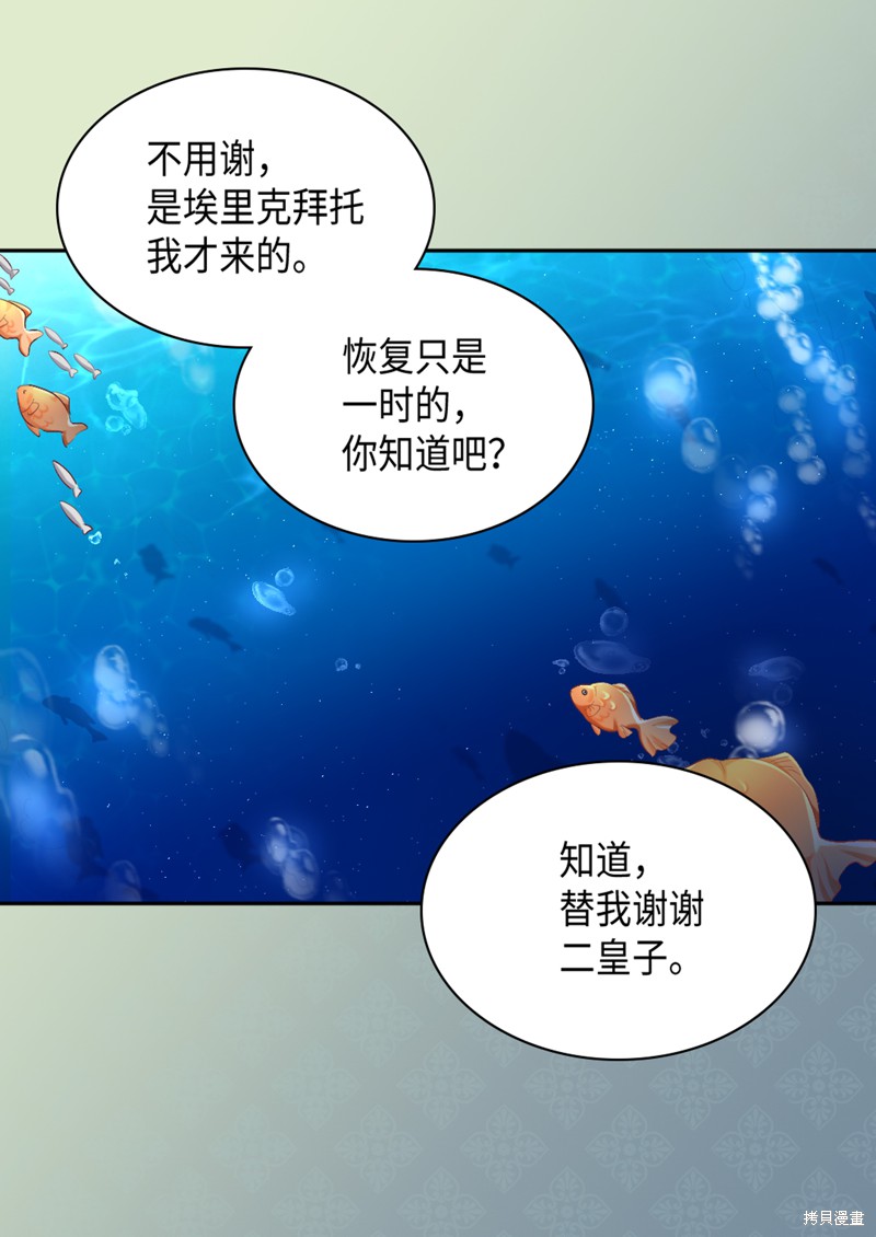 《双胞胎兄妹的父皇是宠娃狂魔》漫画最新章节第37话免费下拉式在线观看章节第【49】张图片