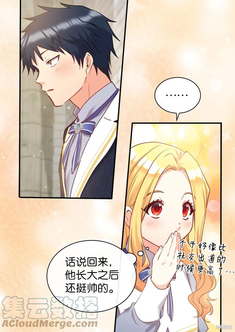 《双胞胎兄妹的父皇是宠娃狂魔》漫画最新章节第97话免费下拉式在线观看章节第【15】张图片