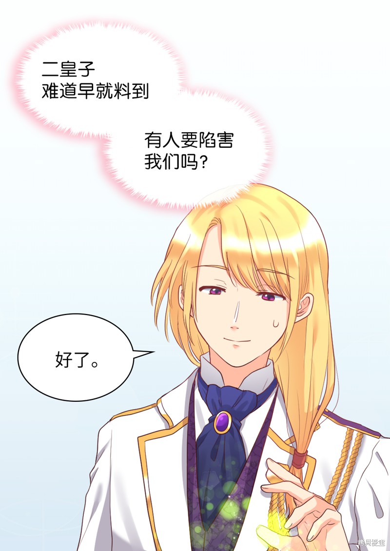 《双胞胎兄妹的父皇是宠娃狂魔》漫画最新章节第25话免费下拉式在线观看章节第【41】张图片