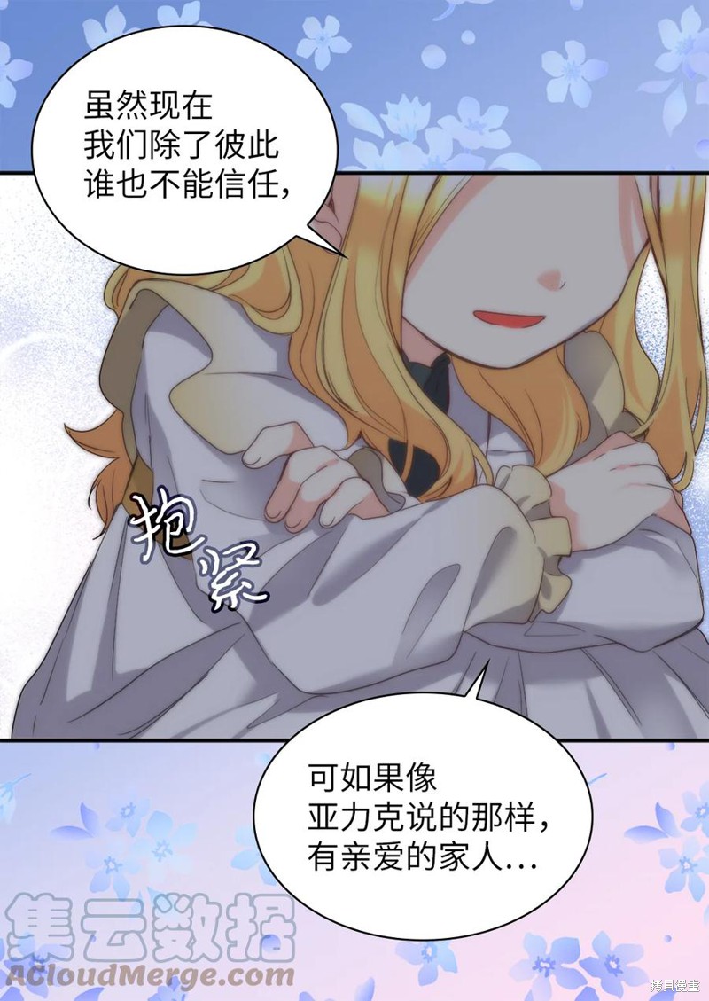 《双胞胎兄妹的父皇是宠娃狂魔》漫画最新章节第92话免费下拉式在线观看章节第【9】张图片