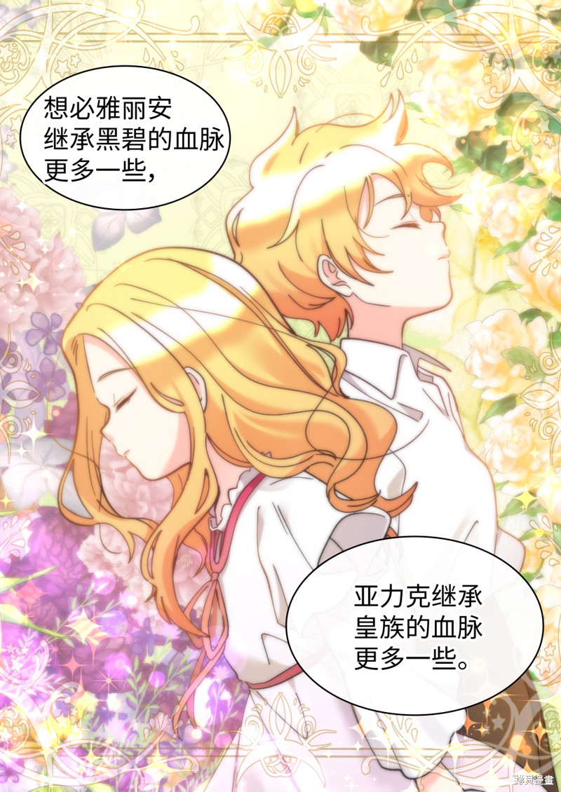 《双胞胎兄妹的父皇是宠娃狂魔》漫画最新章节第66话免费下拉式在线观看章节第【37】张图片