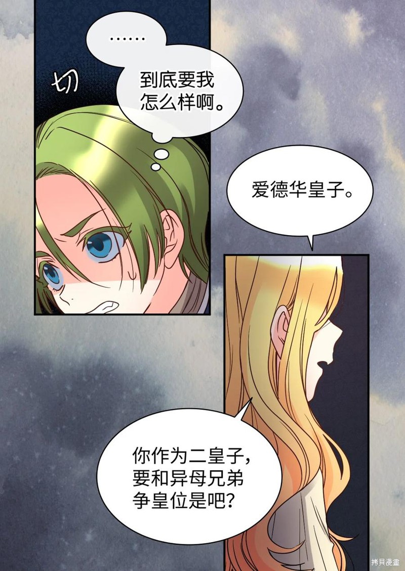 《双胞胎兄妹的父皇是宠娃狂魔》漫画最新章节第78话免费下拉式在线观看章节第【11】张图片