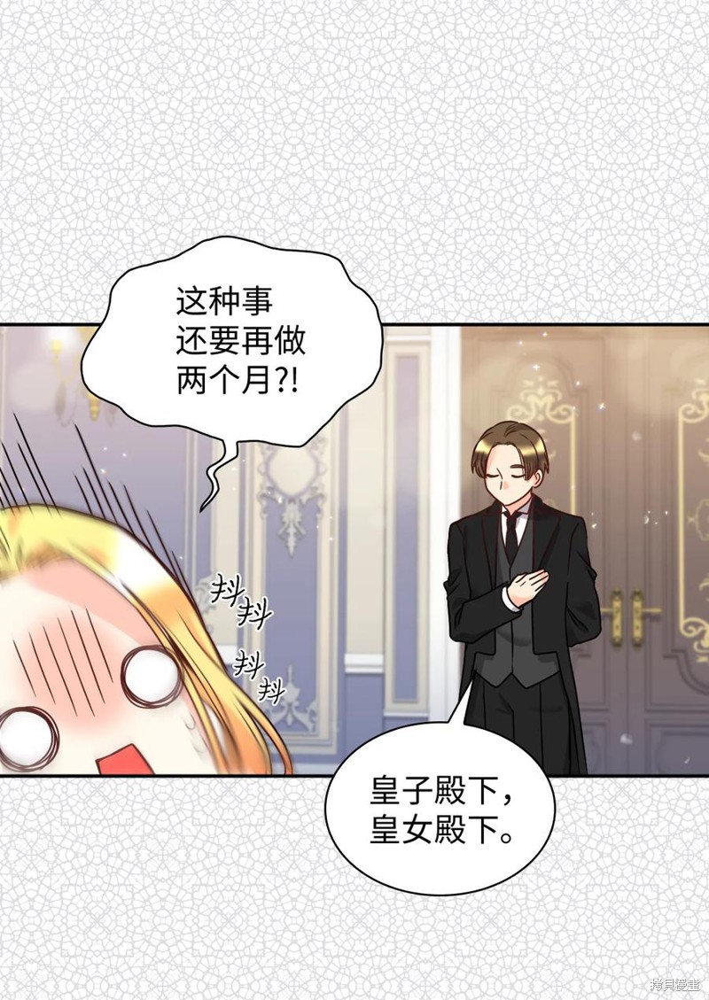 《双胞胎兄妹的父皇是宠娃狂魔》漫画最新章节第80话免费下拉式在线观看章节第【31】张图片